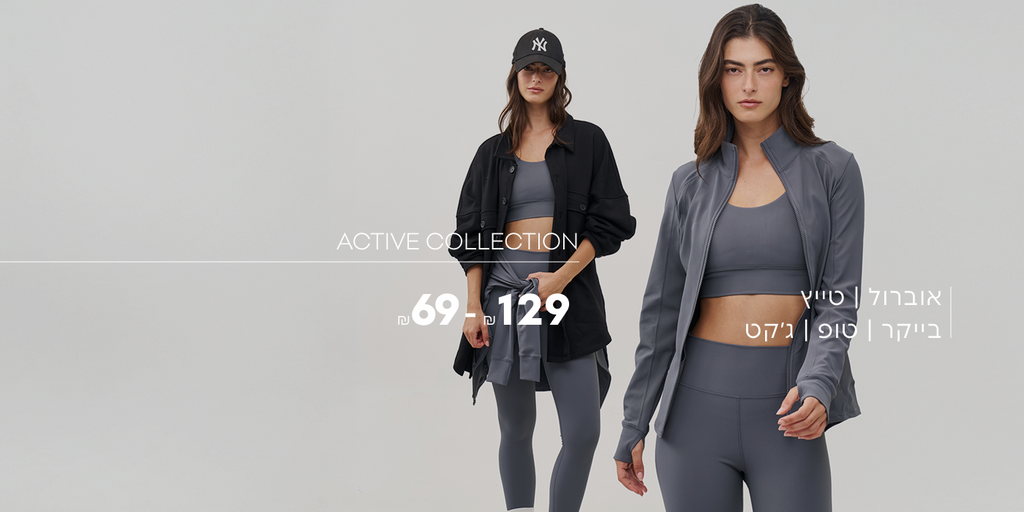קוקלציית אקטיב-אוברול/טייץ/בייקר/טופ/ג'קט ב-₪129-₪69