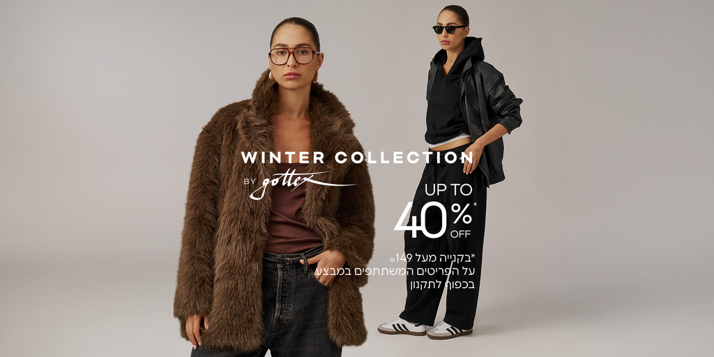 קולקציית חורף עד 40% הנחה* *בקנייה מעל ₪149| על הפריטים המשתתפים במבצע | בכפוף לתקנון