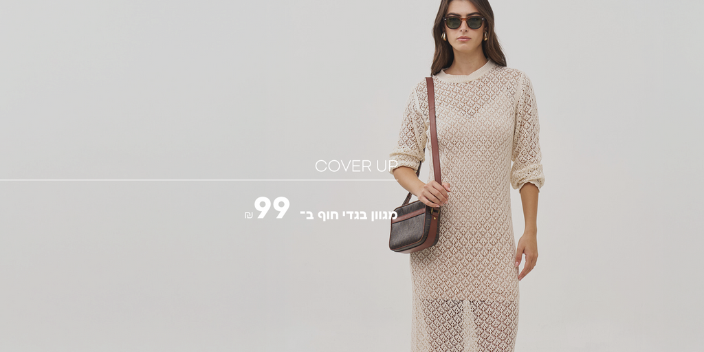 בגדי חוף ב- ₪99