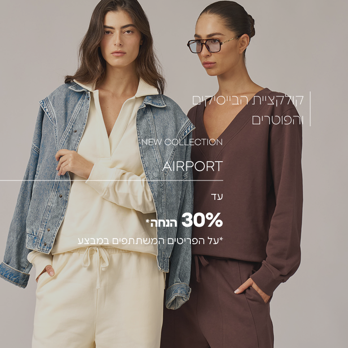 קוקלציית הבייסיקים והפוטרים עד 30% הנחה* *על הפריטים המשתתפים במבצע