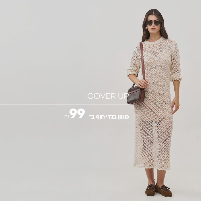 בגדי חוף ב- ₪99