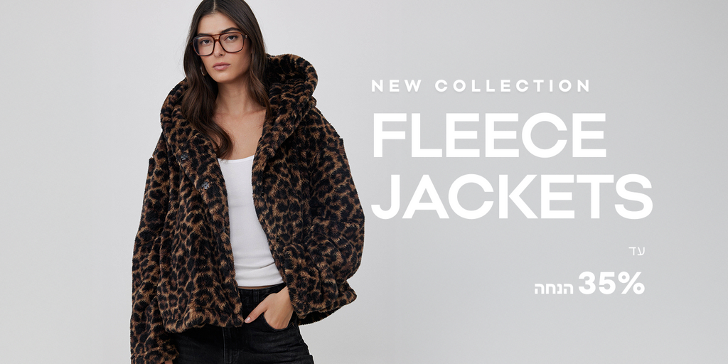 קולקציה חדשה- ג'קט פליז עד 35% הנחה