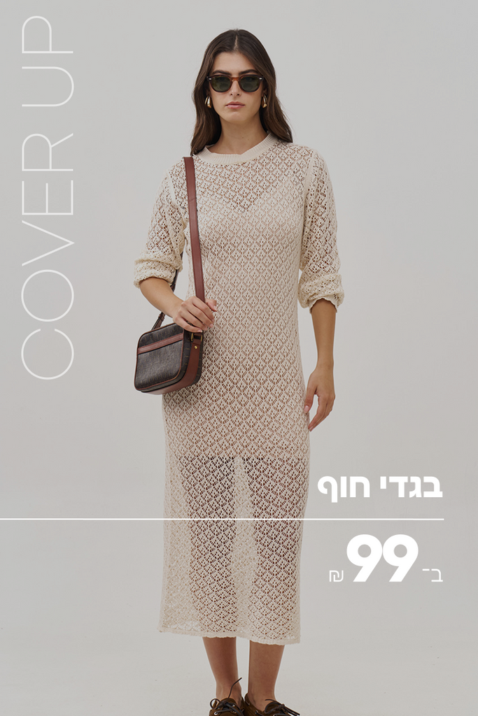 קאבר אפ- בגדי חוף ב-₪99