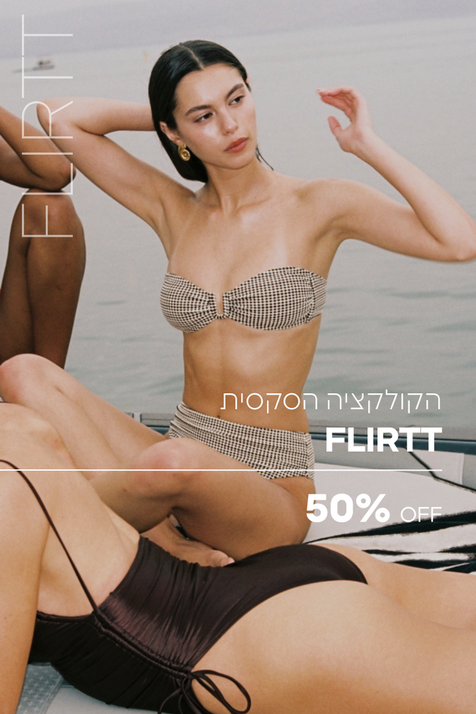 פלירט- הקולקציה הסקסית ב-50% הנחה