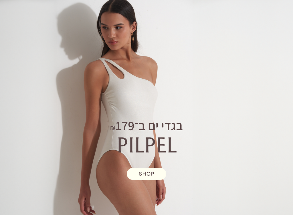 פלפל בגדי ים ב-₪179