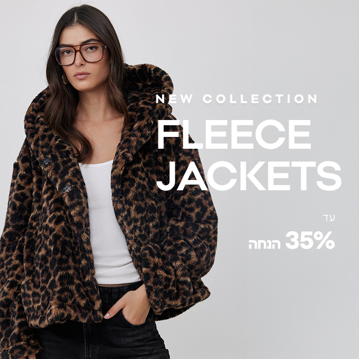 קולקציה חדשה- ג'קט פליז עד 35% הנחה