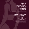 קיץ במחירי חורף- מאות בגד ים | ביגוד חוף וריזורט | טישרטים ופנאי ב- ₪249-₪29 + 30% הנחה*
*המבצע בתוקף עד ה-31.1.26 ב-22:00 | ההנחת מתעדכנת בקופה | על פריטים נבחרים | בכפוף לתקנון